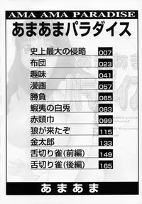 [Amaama] AmaAma Paradise
