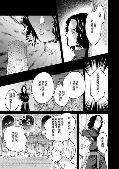 [Foxies] Oeyama suimutan utsukushiki oni no toraware hime | 大江山醉夢逸話 美麗的鬼與被囚禁的公主 Ch. 1-7 [Chinese] [莉赛特汉化组]