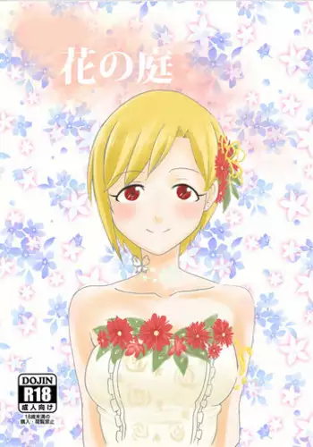 [Amadeus Ky] Hana no Niwa (THE IDOLM@STER CINDERELLA GIRLS) [Digital]