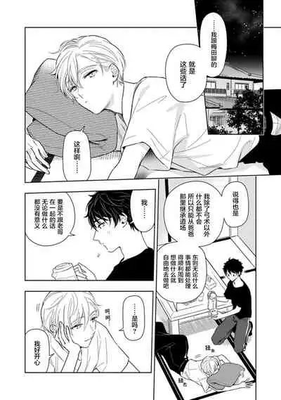 Aniki no ichiban Oishii Tokoro | 老哥最可口的部位 act.1—5