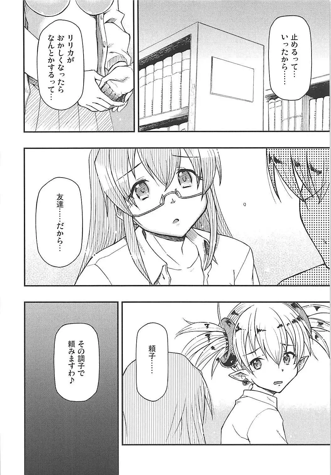 Akuma demo Tomodachi