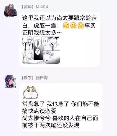 [Momose An] Naka Made Aishite | 里面也请好好疼爱 [Chinese] [拾荒者汉化组] [Digital]