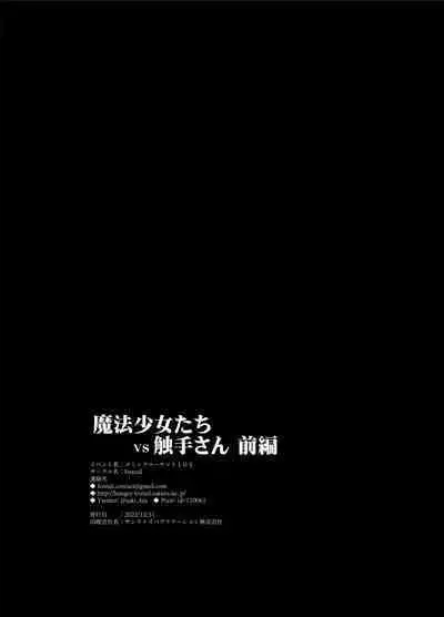 [FoxTail (sakifox)] Mahou Shoujo-tachi vs Shokushu-san Zenpen [Chinese] [变身女主角同好会汉化] [Digital]