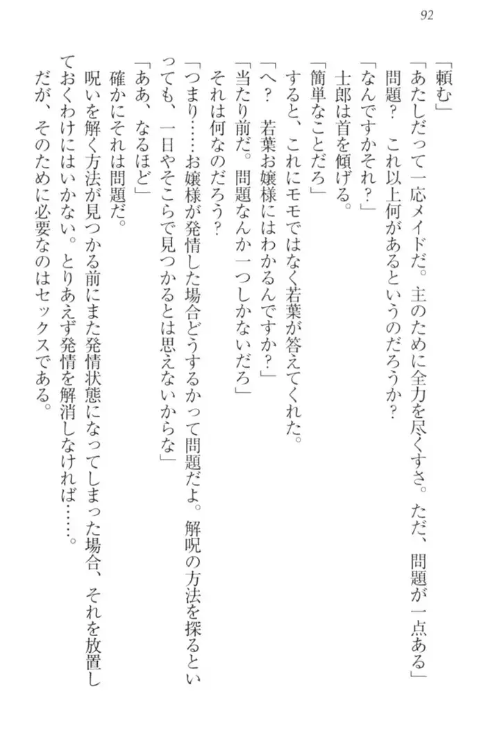 僕の主はトロ顔お嬢様