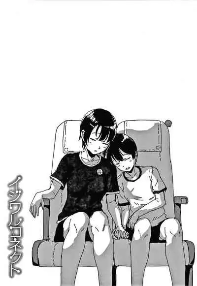 [Aoi Tiduru] Ijiwaru Connect