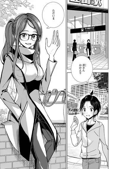 Anata ga Toroke Ochiru made