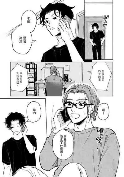 Kobayashi Senpai wa Onnanoko de Shitai | 小林前辈想作为女生被上 1-4