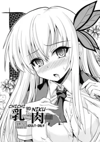 [KURUBUSI-KAI (Shinshin)] Chichi to Niku (Boku wa Tomodachi ga Sukunai) [English] [cowsrkool]