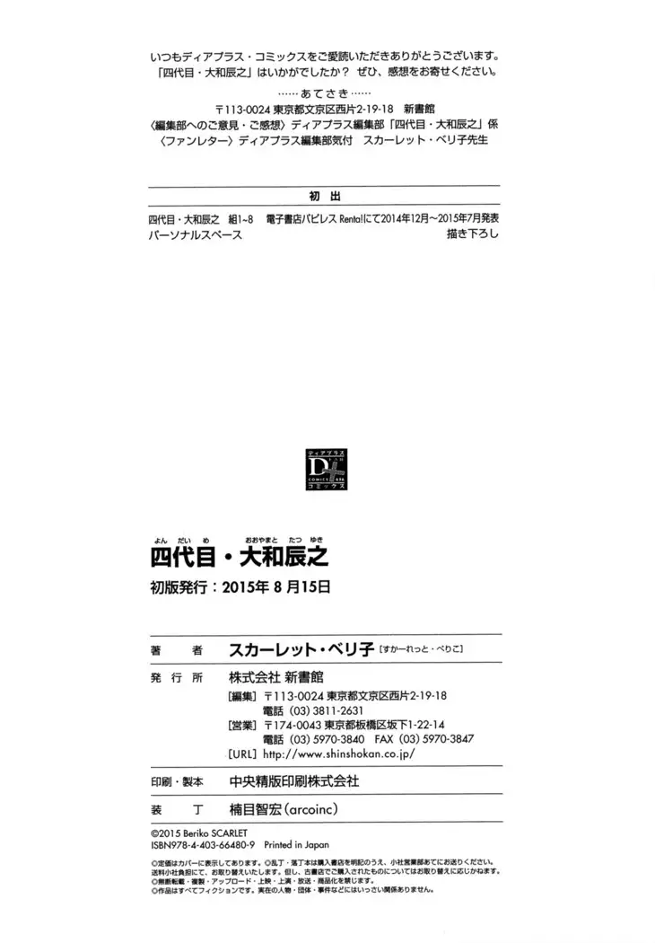 Yondaime Ooyamato Tatsuyuki