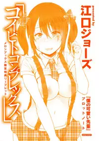 [Eguchi Jaws] Koibito Complex