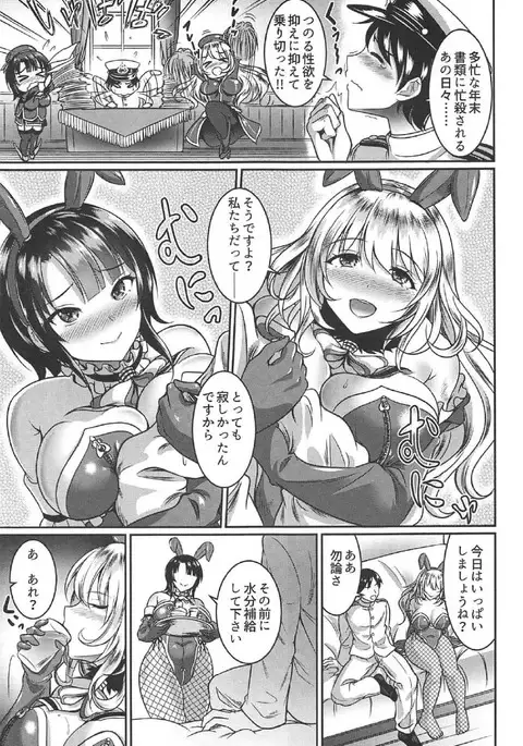 Atago to Takao wa Dosukebe Usagi