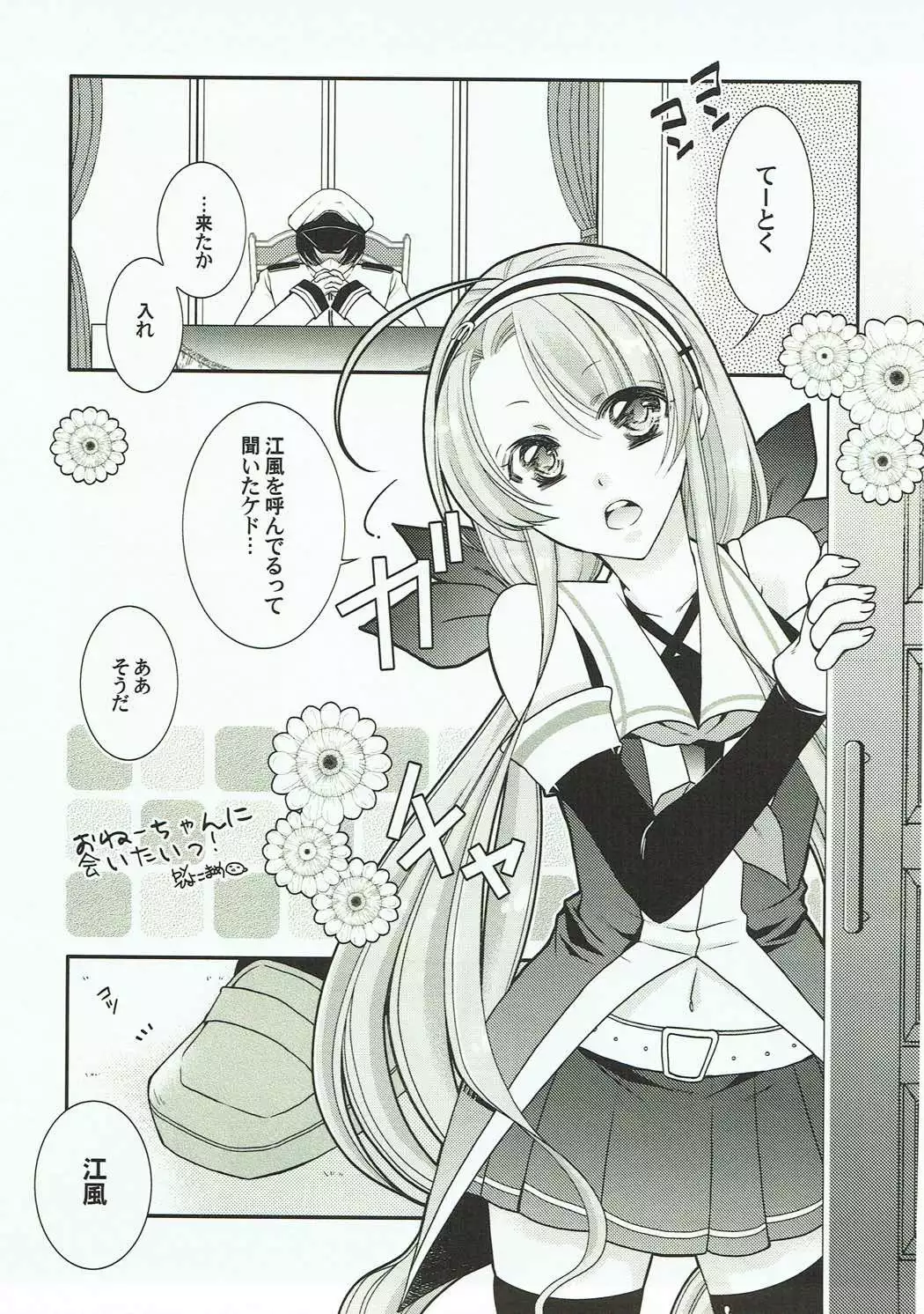 海風と江風のほん