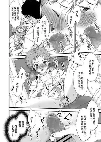 Shishunki Danshi no Sakusei Report | 思春期男子的榨精报告