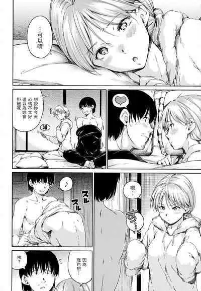 Atatakakute Yawarakakute | 暖暖溫柔鄉