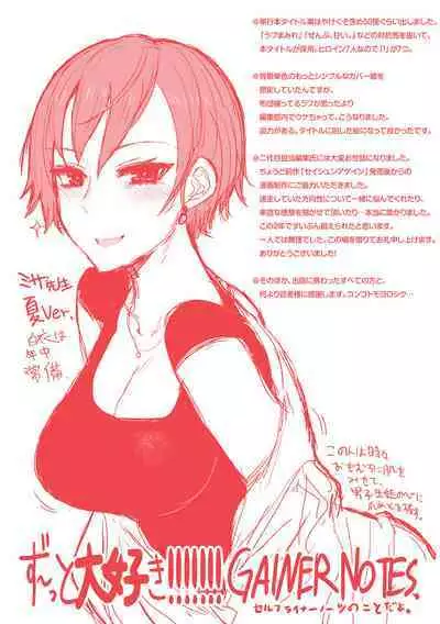 Zu~tto Daisuki!!!!!!!