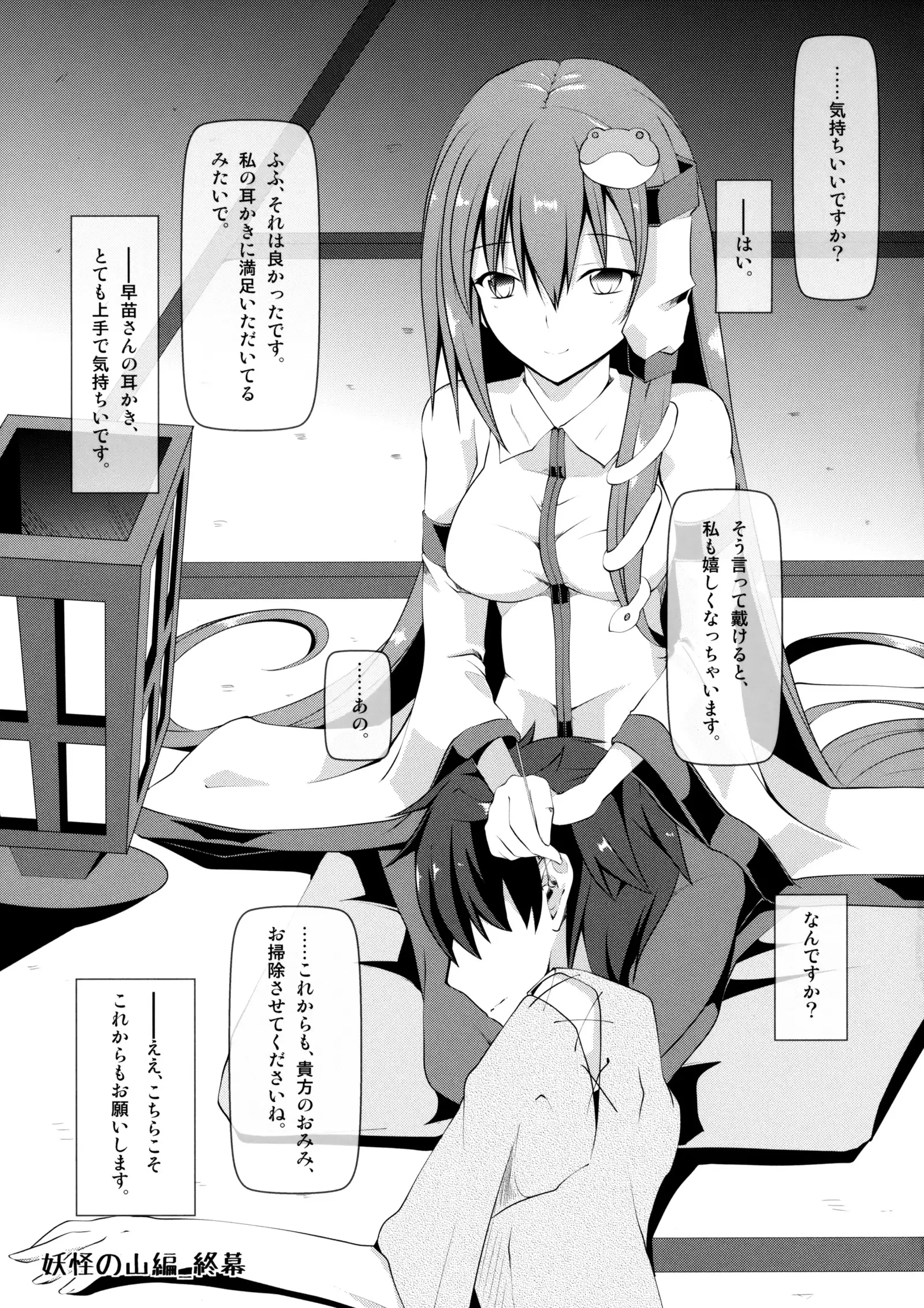 Kaze to Tsuki no Sasayaki