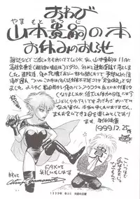 [Yamamoto Atsuji] Dying Arnis