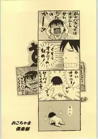 [Okochama Club (Daifuku Keiji)] Osakamanpaku R.O. (Azumanga Daioh)