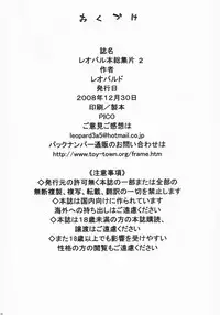 (C75) [Dorepooru (Leopard)] Leopard Hon Soushuuhen 2 (Various)