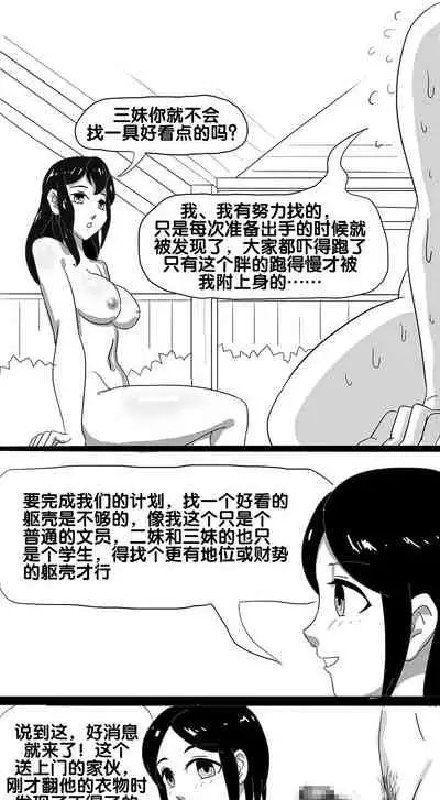 寄生虫系列之钻阴虫