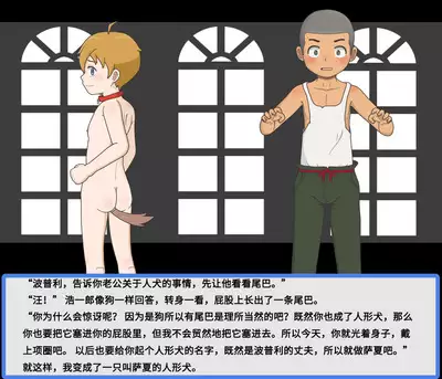 给爱犬找老公（紅哥汉化）