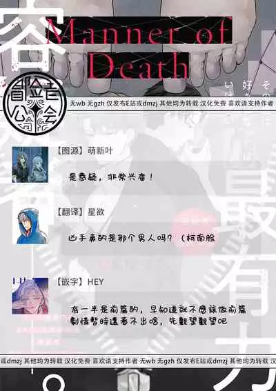 [Umemoto Yukari] Manner of Death | 亡者之谜 Ch. 1 [Chinese] [冒险者公会] [Digital]