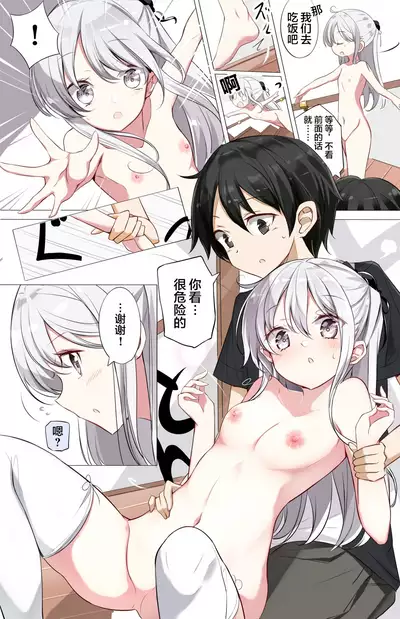 一天只有一回与妹妹对上视线