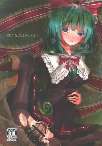 (Reitaisai 12) [Nijusei (Kanchela)] Binbou na no wa Warui Koto. (Touhou Project)