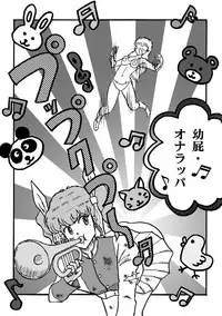 Houhi Bishoujo Onala