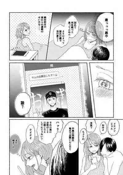 [Tsumire] Web Sairoku Osamu to (Gen) Kanojo