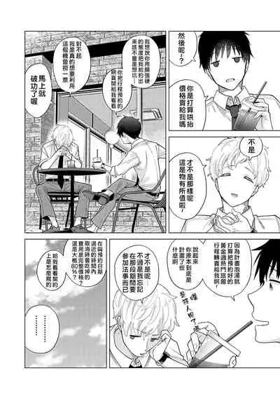 Noraneko Shoujo to no Kurashikata | 與野貓少女一起生活的方法 Ch. 22-32