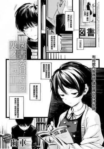 [Haguruma] Toshoiin-san no Ura Menu (COMIC Anthurium 2022-06) [Chinese] [无毒汉化组][Digital]