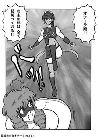 Houhi Bishoujo Onala