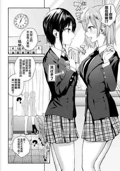 Futari Asobi Tomodachi ♀♀ Doushi no Baai ｜ 两位♀♀朋友之间的秘密的游戏 Ch. 1