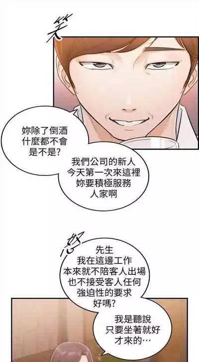 [富貴鼻 & 雲河尹] 正妹小主管 1-108 官方中文（連載中）