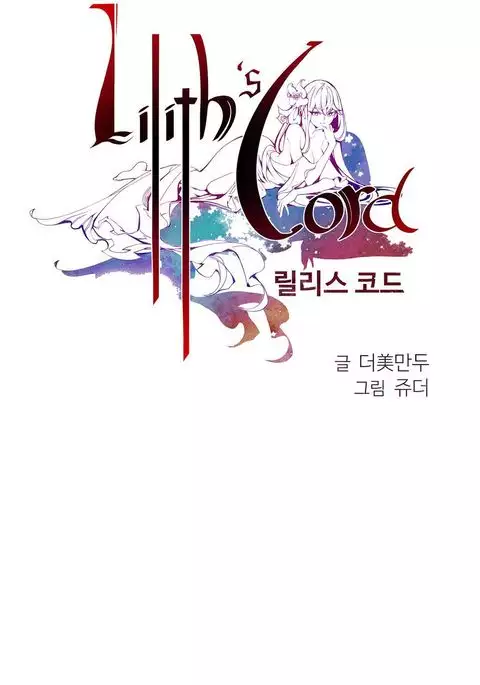 Lilith`s Cord Ch.1-10