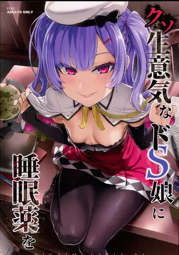 (C93) [Fatalpulse (Asanagi)] Kuso Namaiki na Do S Musume ni Suiminyaku o (Azur Lane) [Chinese] [无毒汉化组]