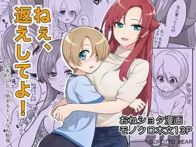 Nee, Kaeshite yo! | Give it back, sis!