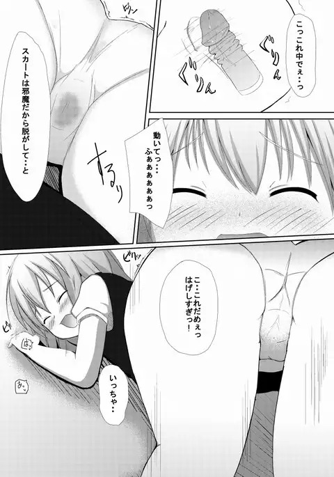 Marisa to Dekirumon! ~Seinen Muke~