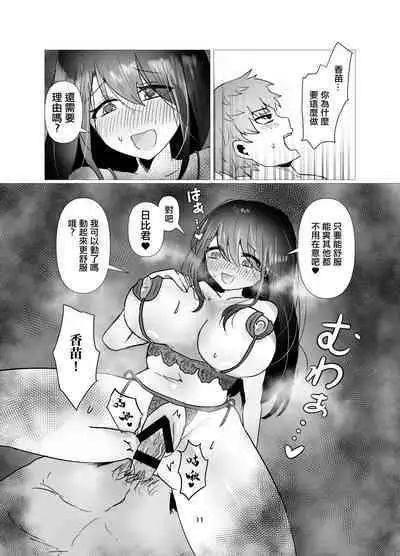 Motokano to Furin Kankei ni Naru Ore | 和前女友變成不倫關係的我