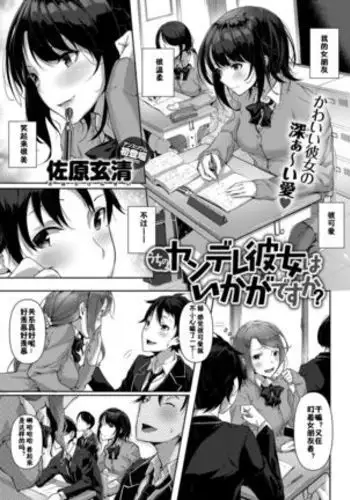 Uchi no Yandere Kanojo wa Ikaga desu ka?