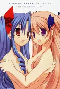 [Takanae Kyourin] Ninomiya-kun Gashuu - Takanae Kyourin Works (Goshuushou-sama ninomiya-kun)