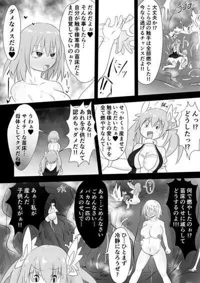 TS魔法少女は苗床だなんて認めない!!