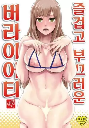 Tanoshii Hazukashii Variety