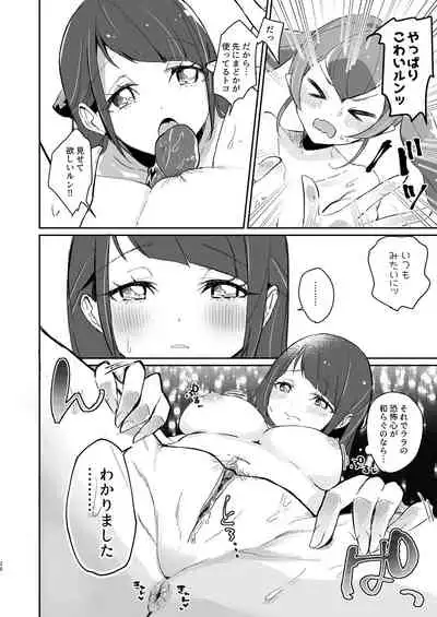 Tadaima, Rara Okaeri, Madoka.