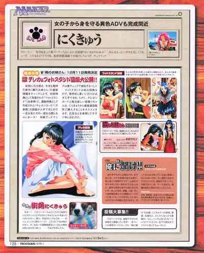 Tech Gian 027 (January 1999)