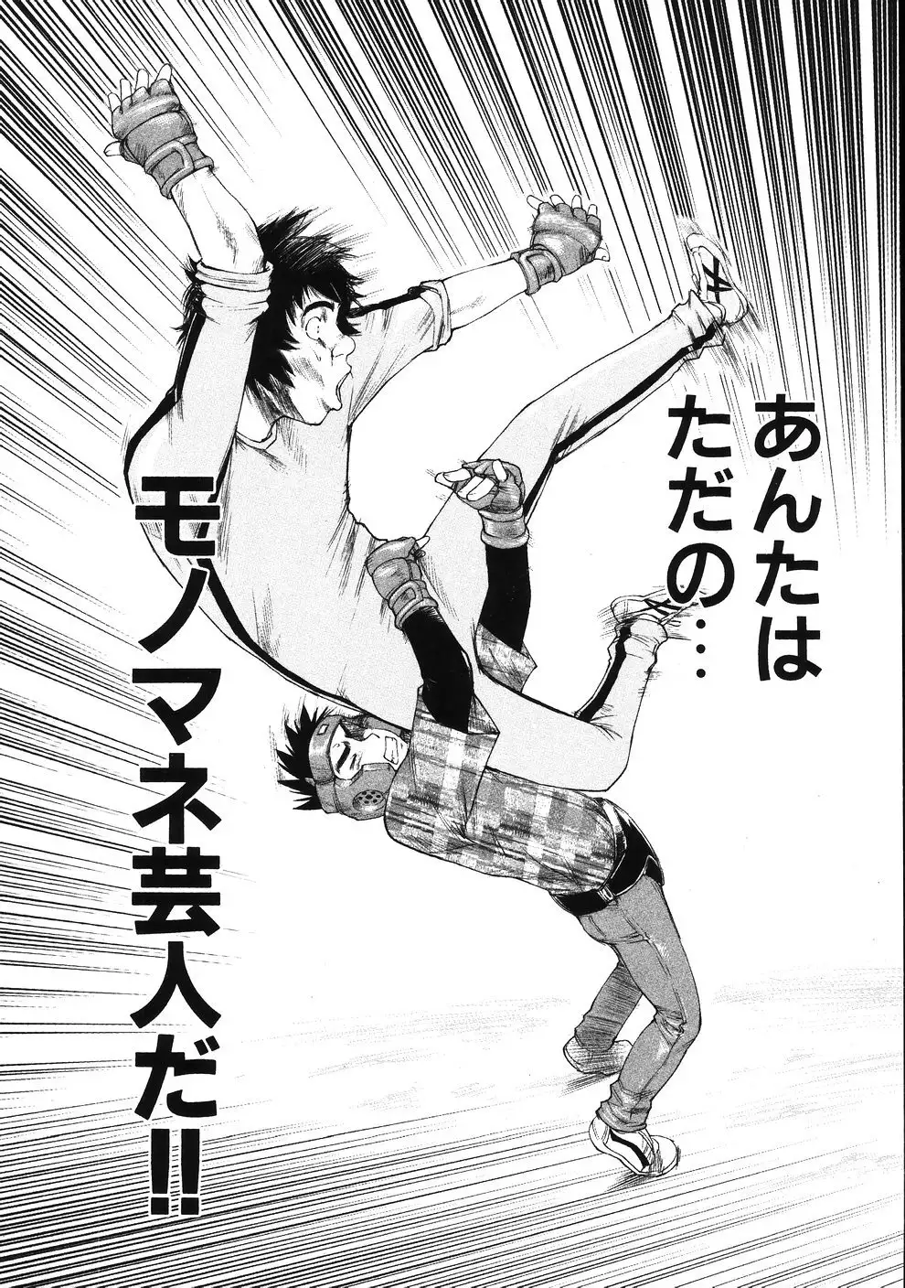 Tsumanuda Fight Town V01