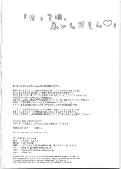 "Datte Fuku, Taka Iindamon"