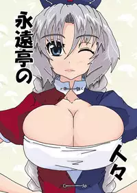 [noizu] 教えてけーね先生×永遠亭の人々 (Touhou Project)