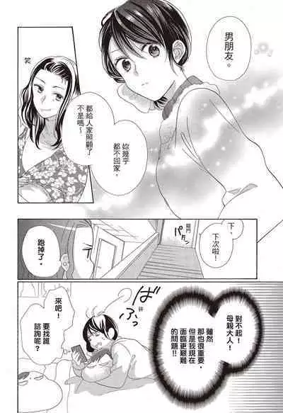 宅女愛上肉食紳士～絕頂！大叔級的神技～ 3